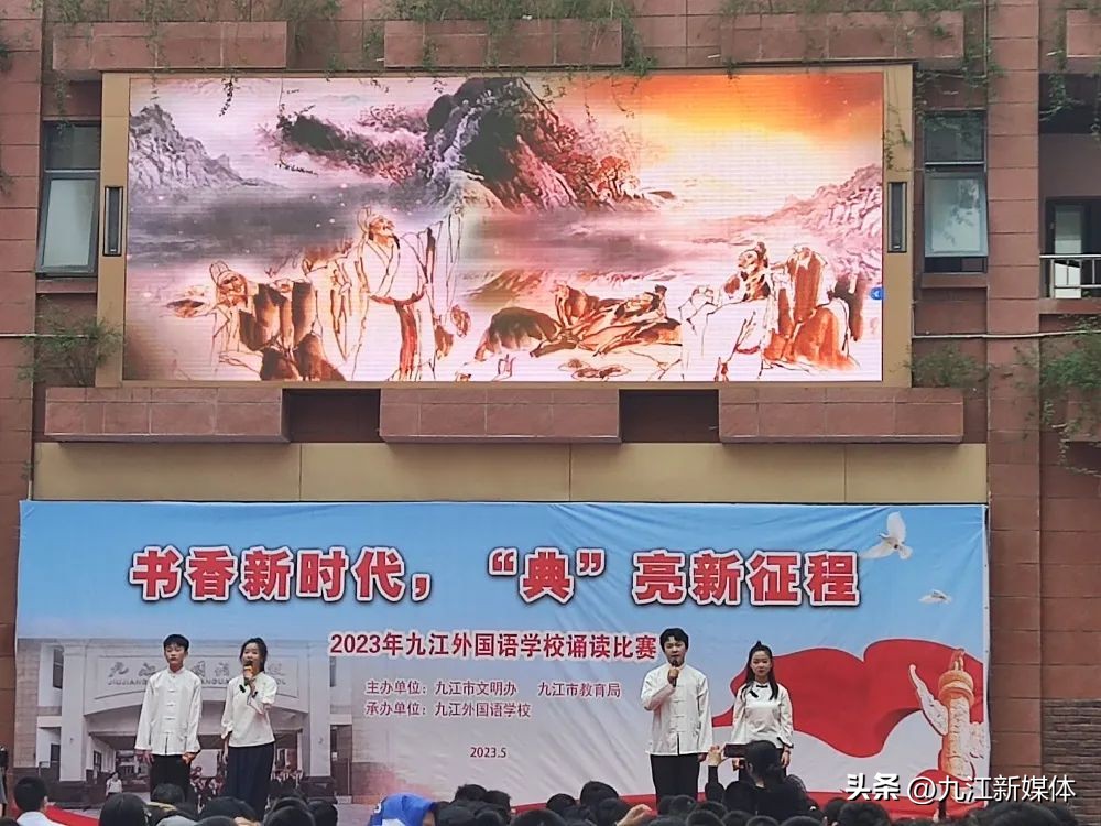 九江外国语学校举行“书香新时代,‘典’亮新征程”首届诗词朗诵比赛