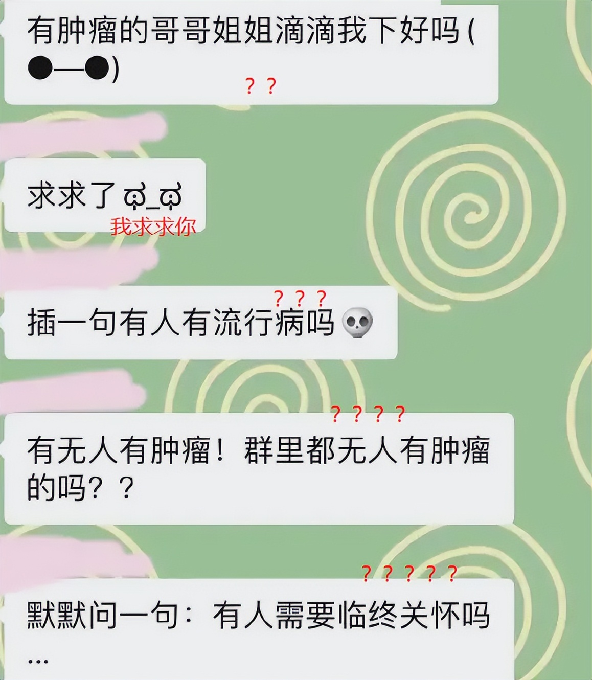 “蹲个肿瘤！”看了医学生和病人的聊天记录，一时说不出谁更离谱
