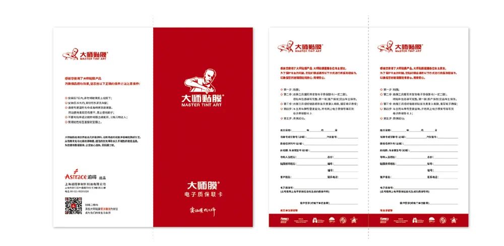 大师贴膜焕醒系列,大师贴膜改色膜