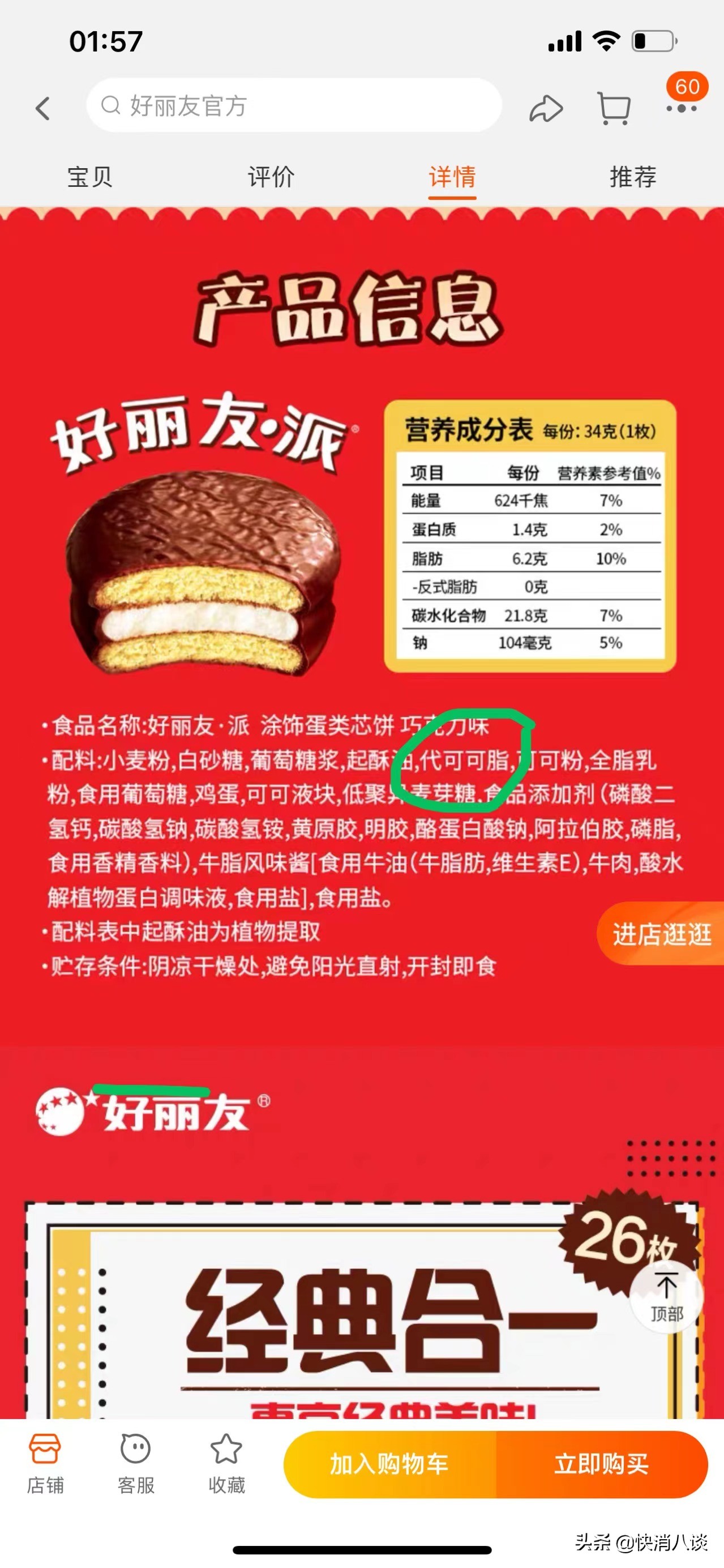 好丽友双标事件官方回应,好丽友回应涨价截图