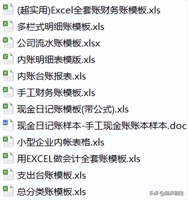 xlsx财务表格,账册表格模板