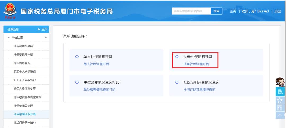 单位缴纳社保完税证明怎么调出,单位缴纳社保完税证明