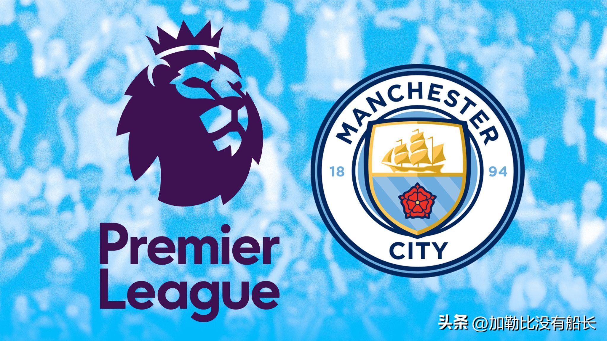 曼城被指违反115项财务规定,曼城被英超指控财务违规啥意思