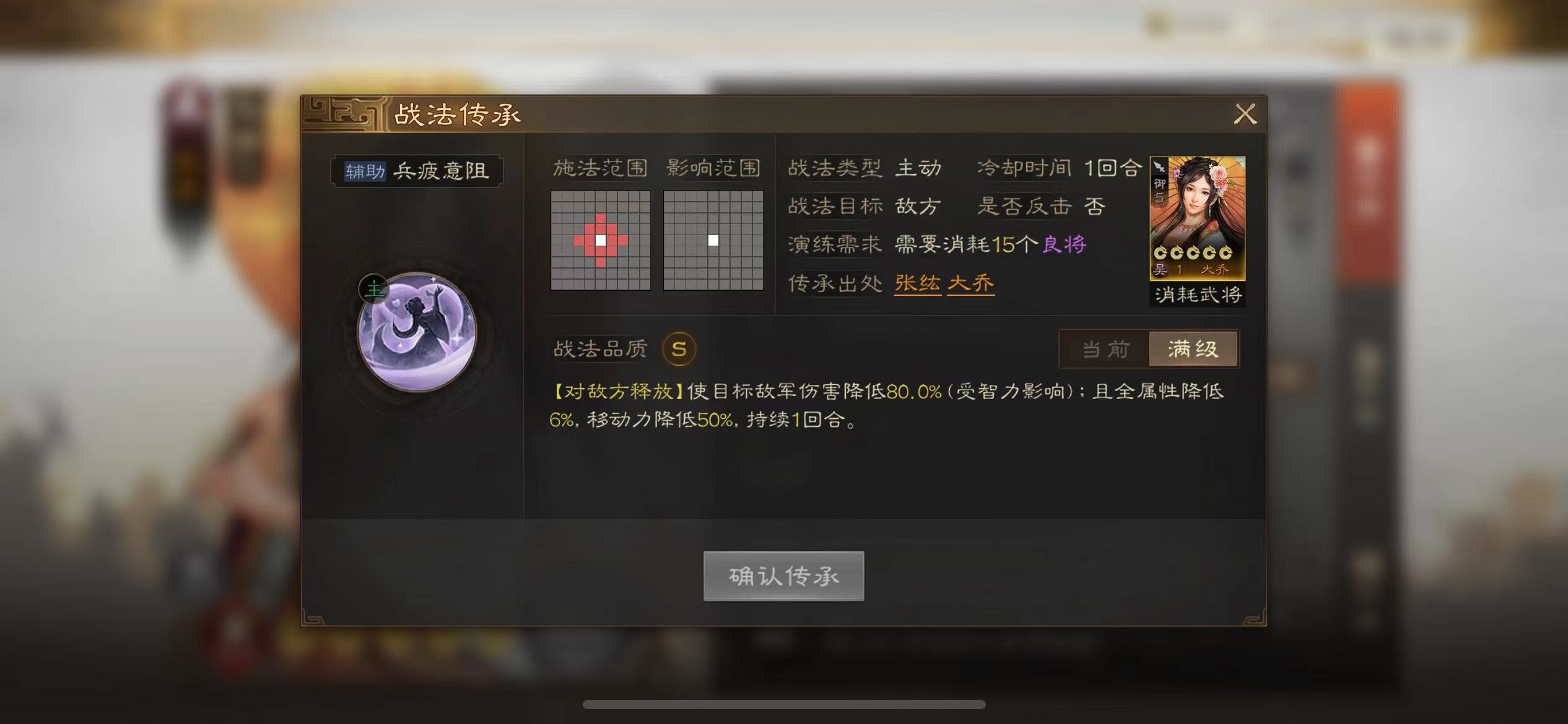 三国志战棋版大乔的传承战法,三国志战棋版大乔有必要留吗