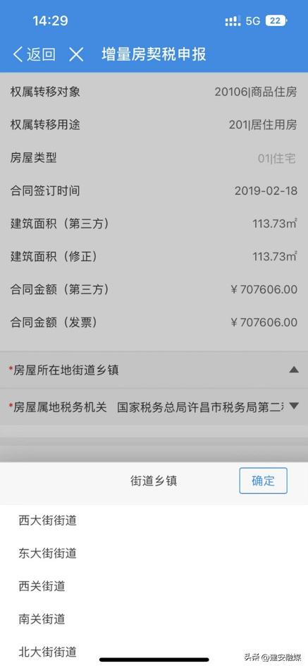 许昌2022年交契税要准备哪些资料,许昌契税手机网上申请流程