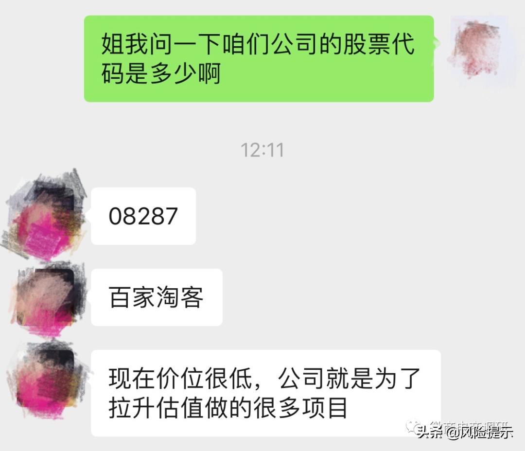 百家安骗局揭秘,虚假宣传骗人买原始股犯法吗
