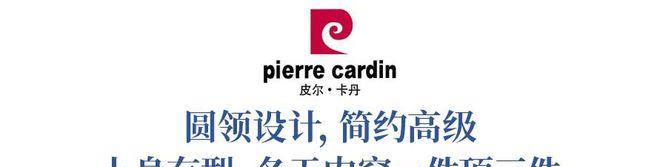 时尚秘笈艾利欧,真正高档羊绒衫皮尔卡丹