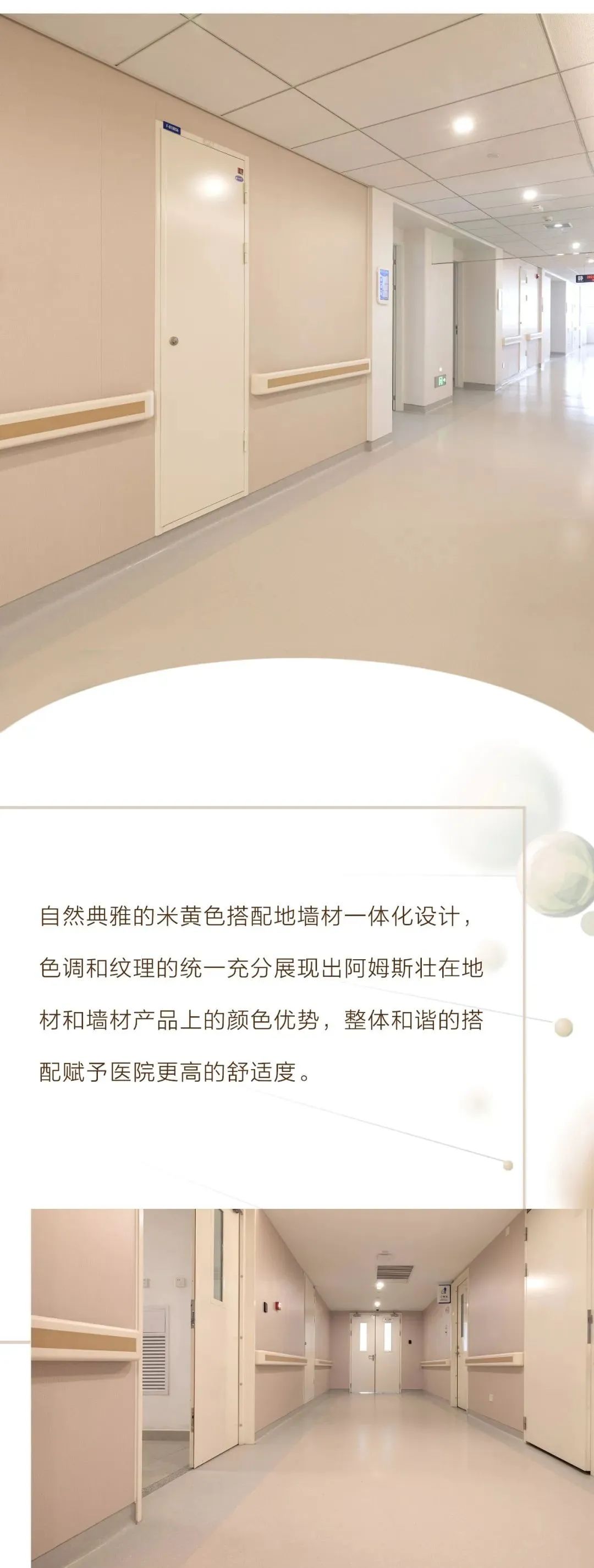 地墙一体化医院解决方案新思路“和谐为美、适用兼备”