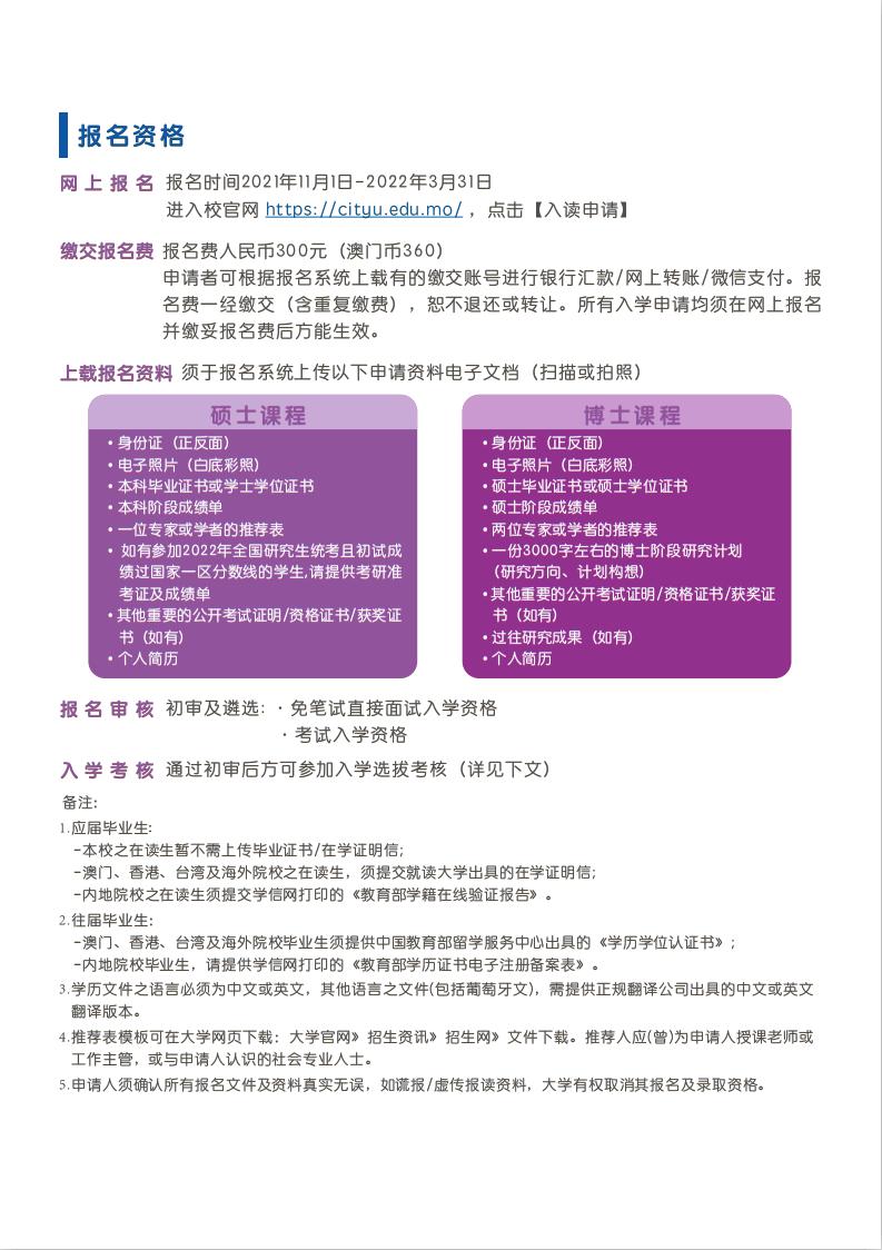 澳门城市大学应用心理学,澳门城市大学应用心理学博士就业