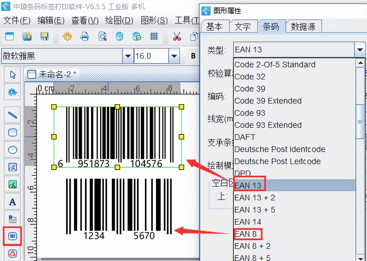 合格的ean条码必须满足哪些条件 (EAN条码有几种)