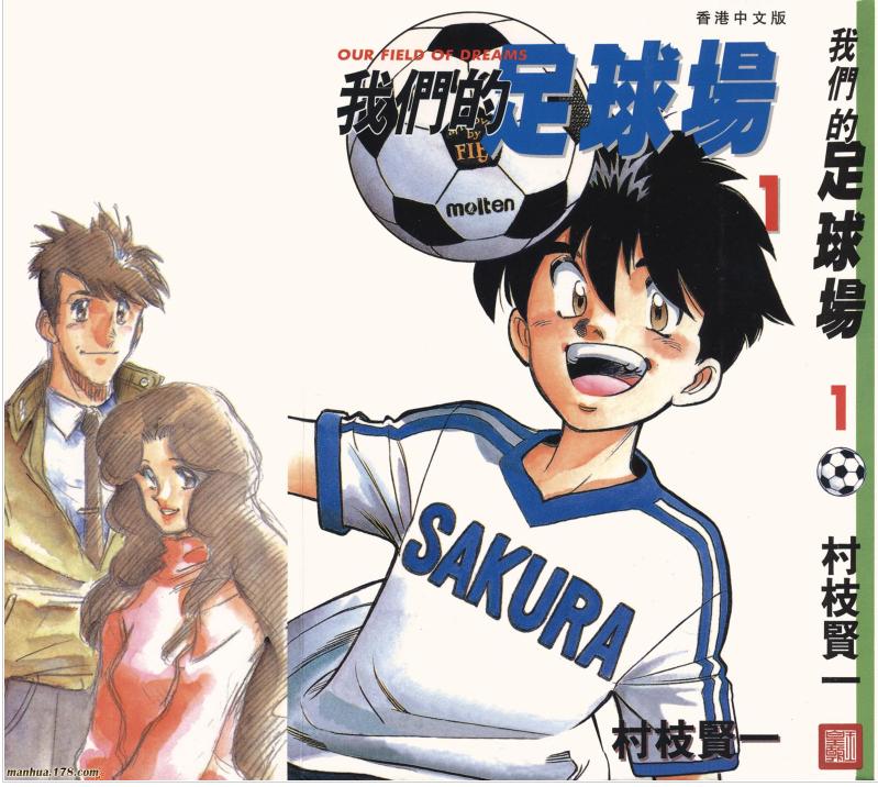 有关于足球的热血动漫,所有关于足球的漫画