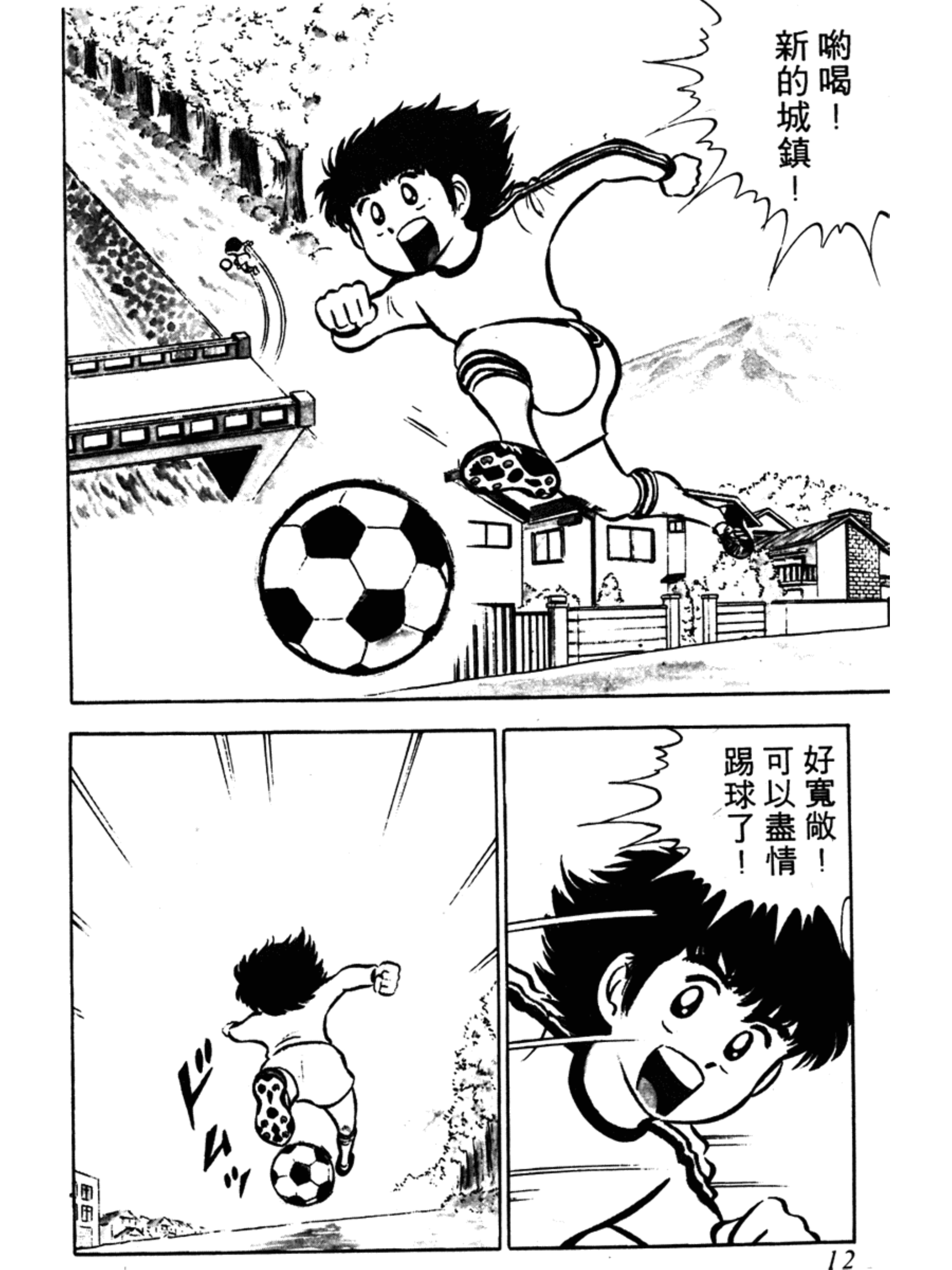 足球小将第一集:天才大空翼诞生！向天空振翅！