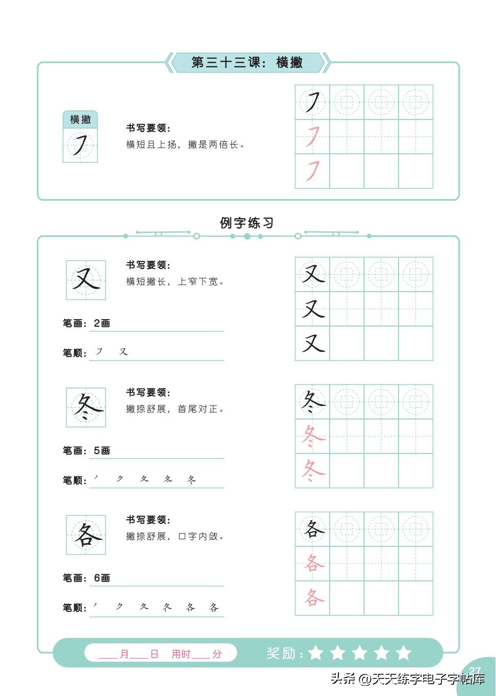 书法教程幼儿书法入门2,幼儿书法入门基础教学内容