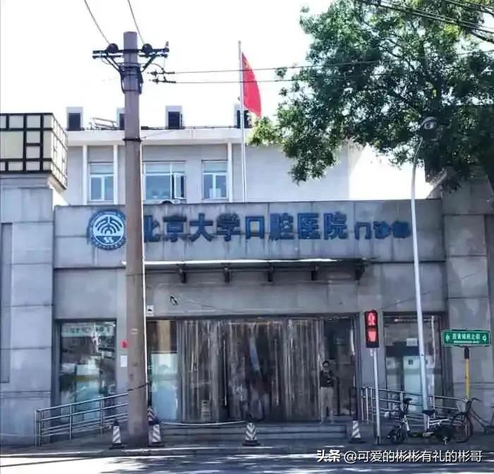 北京大学口腔医学专业都学什么,北大口腔医学八年制在甘肃招生吗