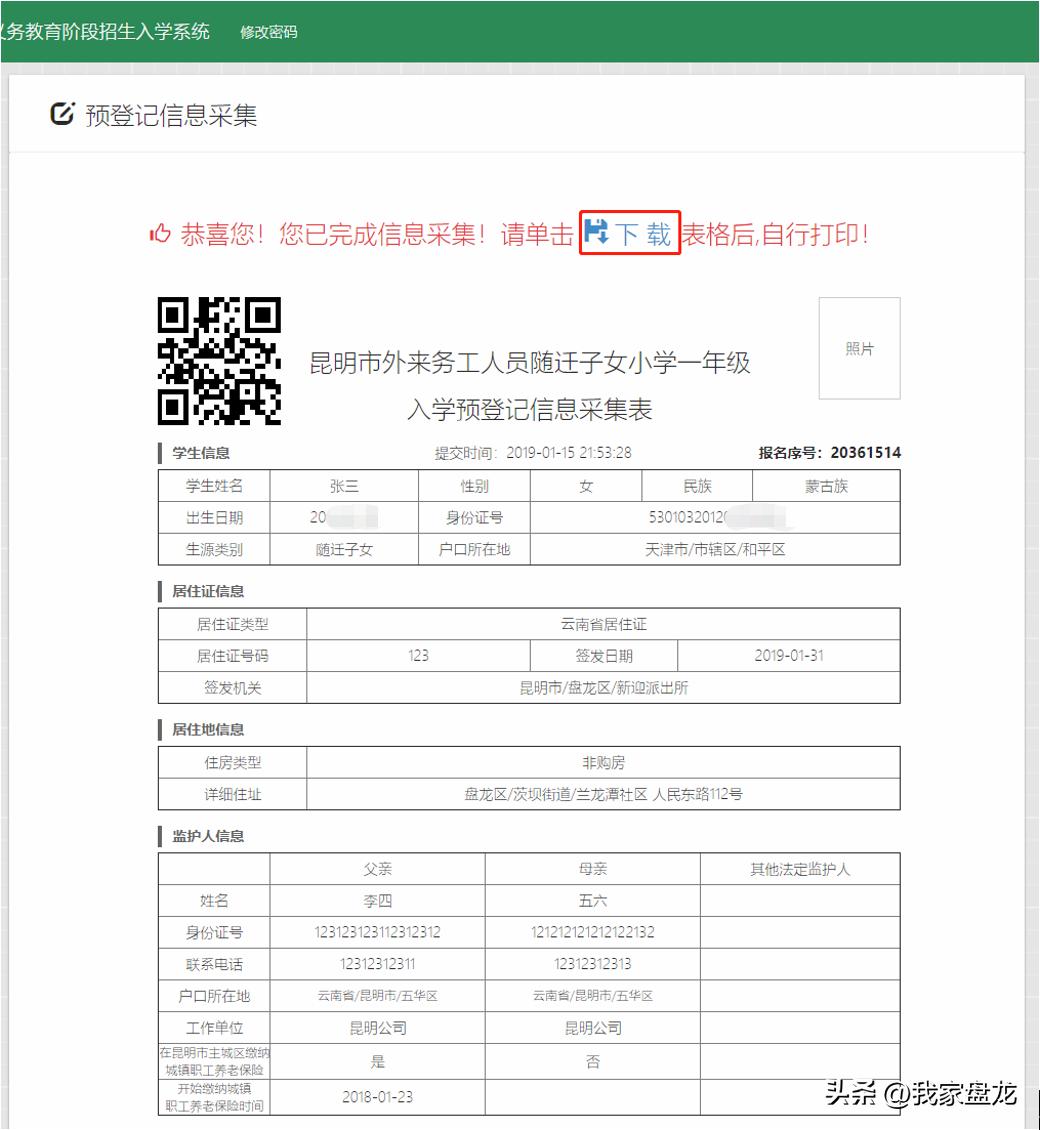 盘龙区随迁孩子上学预登记,盘龙小学入学落户要求