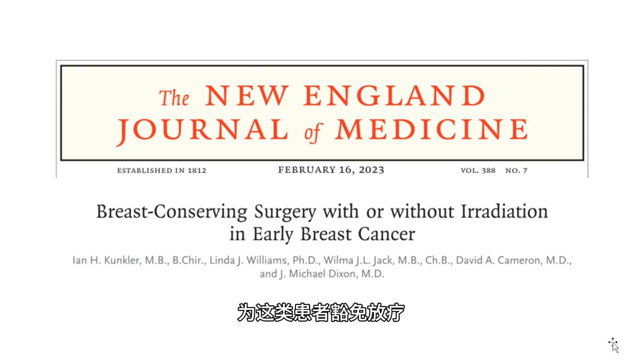 哪些保乳术后乳腺癌患者可以豁免放疗？#放疗