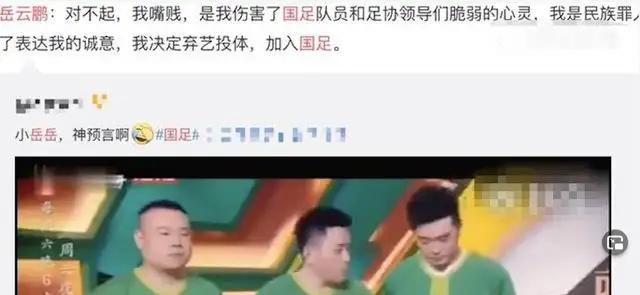 岳云鹏说足球输给叙利亚,岳云鹏男足输给叙利亚段子