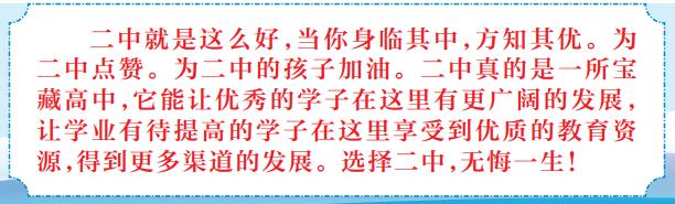 身临其中，方知其优；专业专注，桃李芬芳——南阳市二中：让每个孩子绽放自己的精彩｜南阳招生季名校实力榜