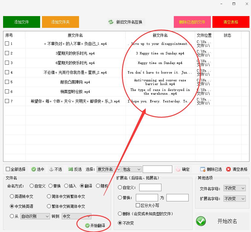 文件夹批量翻译重命名,批量重命名翻译文件名