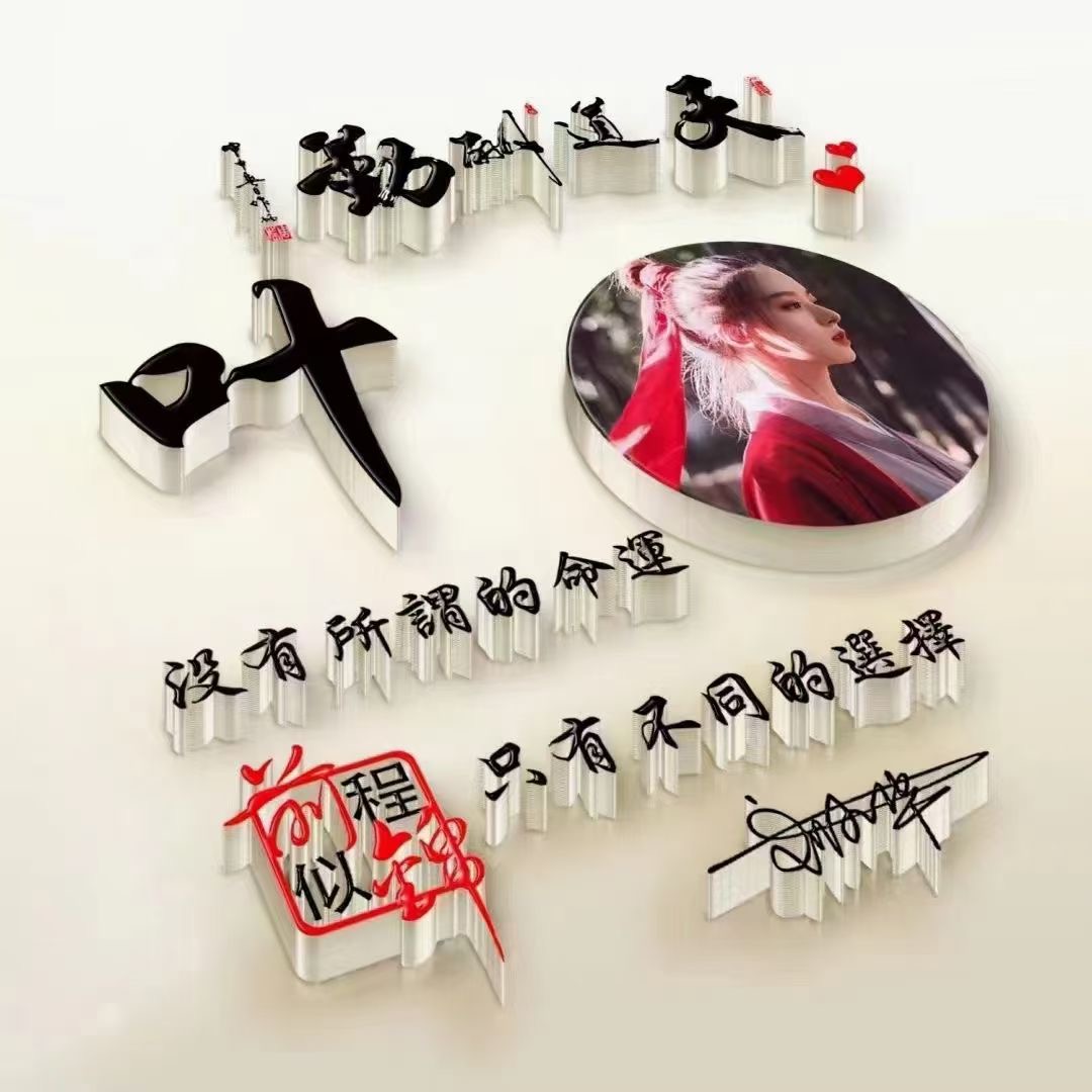 霸气励志姓氏微信头像,微信头像霸气励志简约带文字姓氏