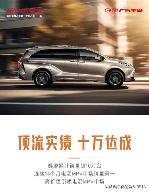 家庭出行首选MPV，广汽丰田赛那？