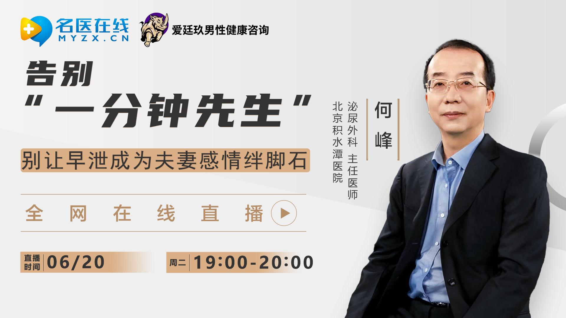 告别“一分钟先生”！改善*泄早**，你需要知道这些事