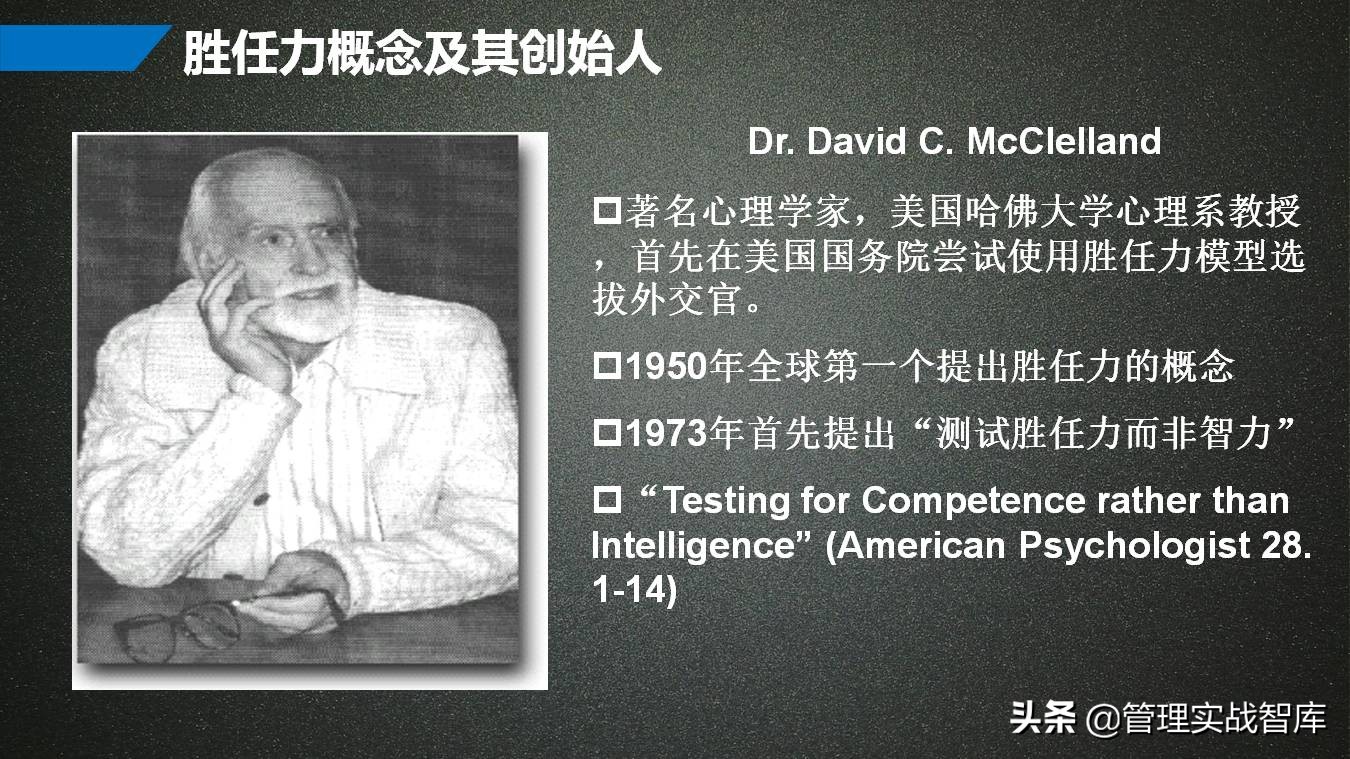胜任力模型及应用讲解,从0-1搭建岗位胜任力模型