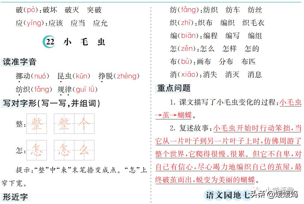 2019部编版二上第七单元测试卷,部编版二年级下册语文知识点归纳