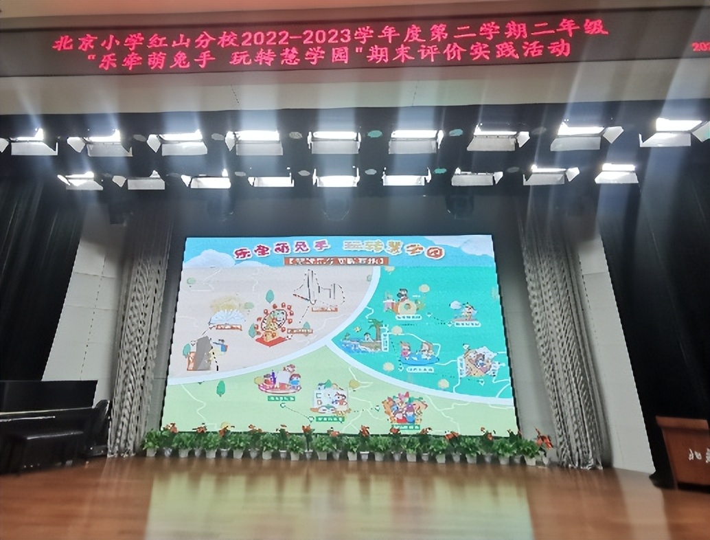 北小红山分校“慧玩乐学实践基地”二年级期末评价实践活动纪实