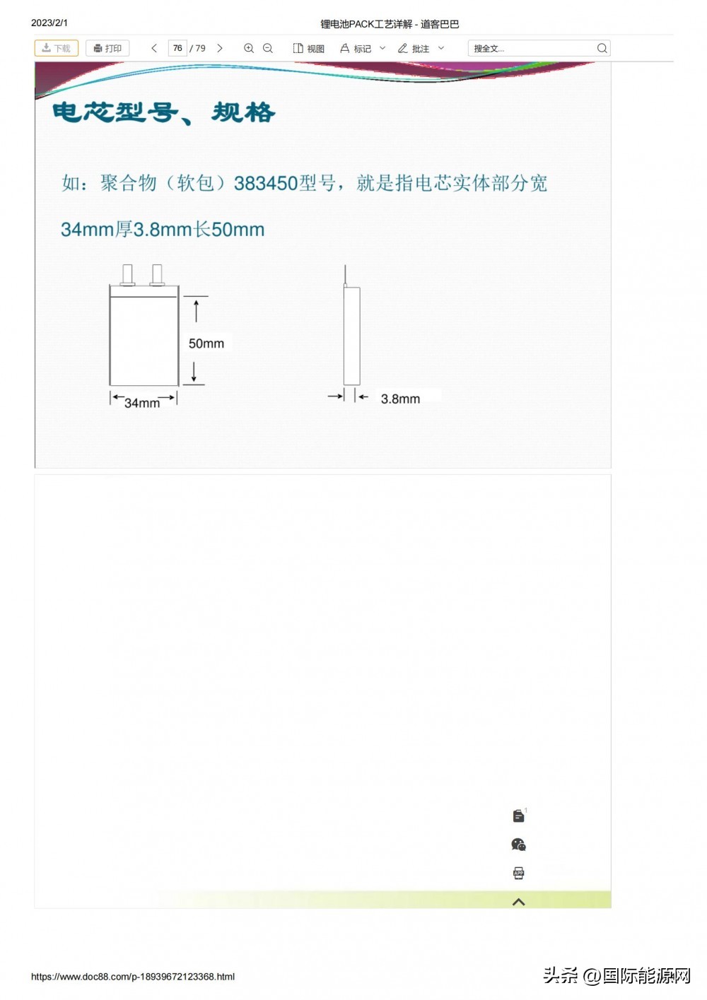 ppt锂电池pack工艺详解,ppt锂电池设计与研发