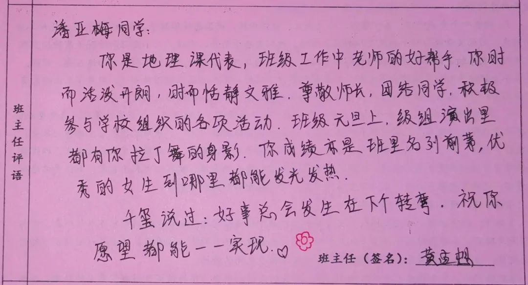 「阳光教育」铁富高中“花式”学生评语新鲜出炉