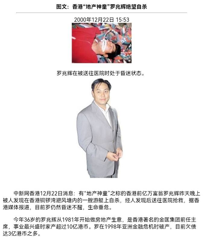 香港穷小子,做房地产身家20亿,疯狂泡女明星,却47岁在东莞猝死