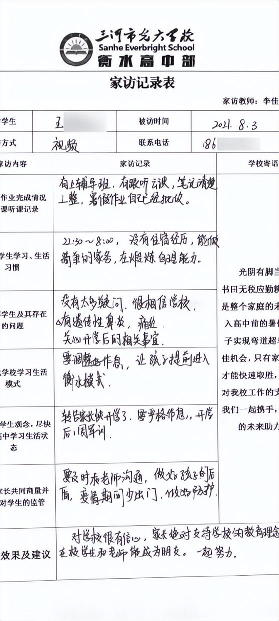 三河市光大学校高中部简介