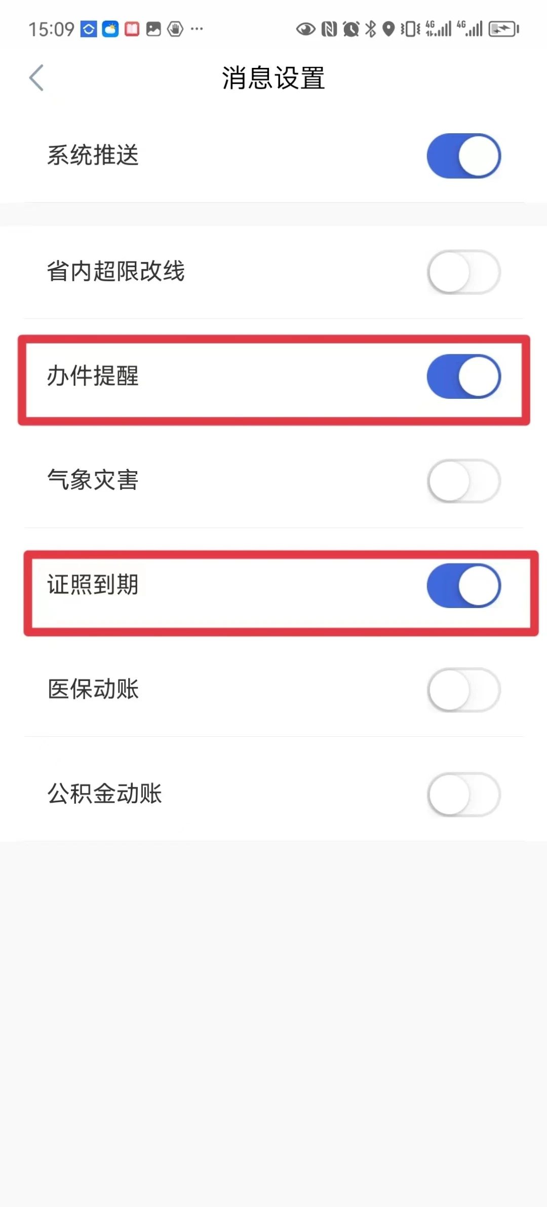 @湖北人,你的这3个证件可能即将到期!点击开启到期提醒→