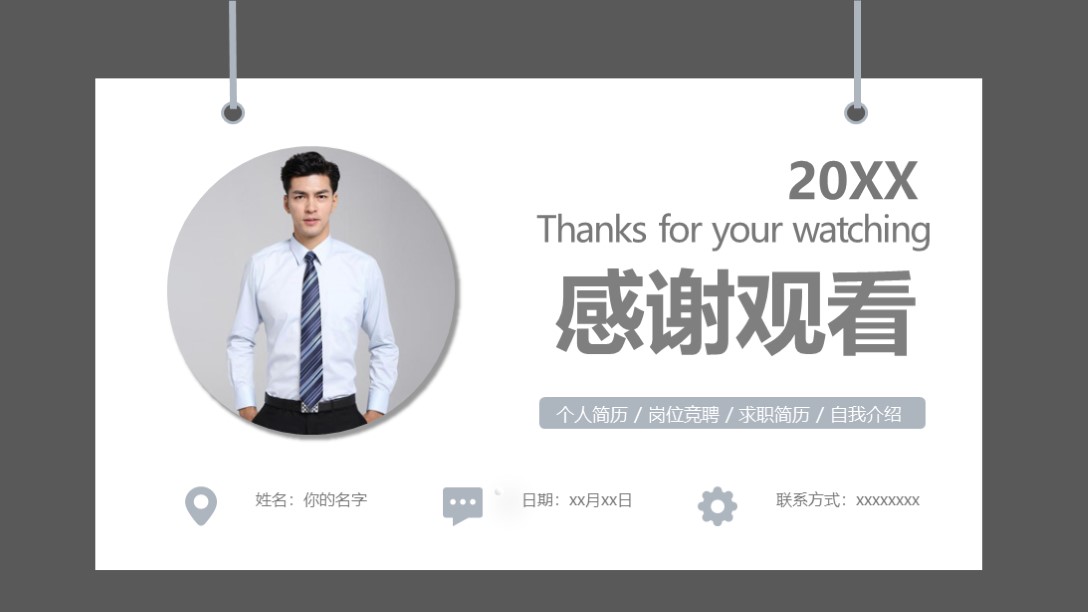 个人求职简历免费模板ppt竖版,精美ppt求职简历