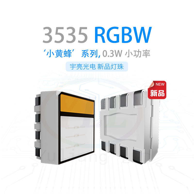 3535RGBW在户外LED灯珠使用的参数指标