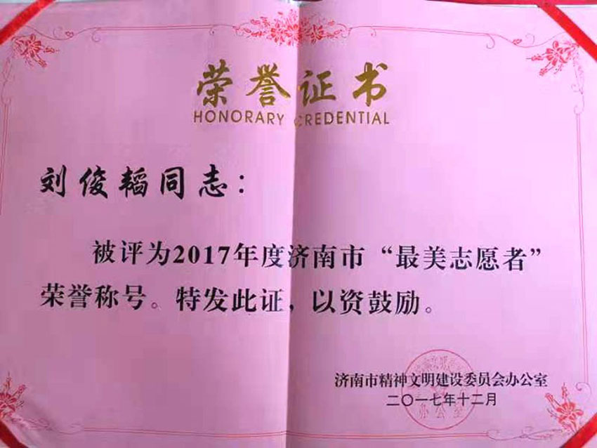 刘俊韬:倾心公益成就山东“最美志愿者”