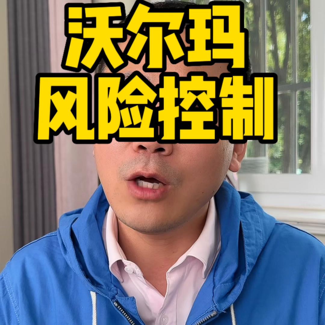 沃尔玛账号被封会影响公司吗,沃尔玛封号严重吗