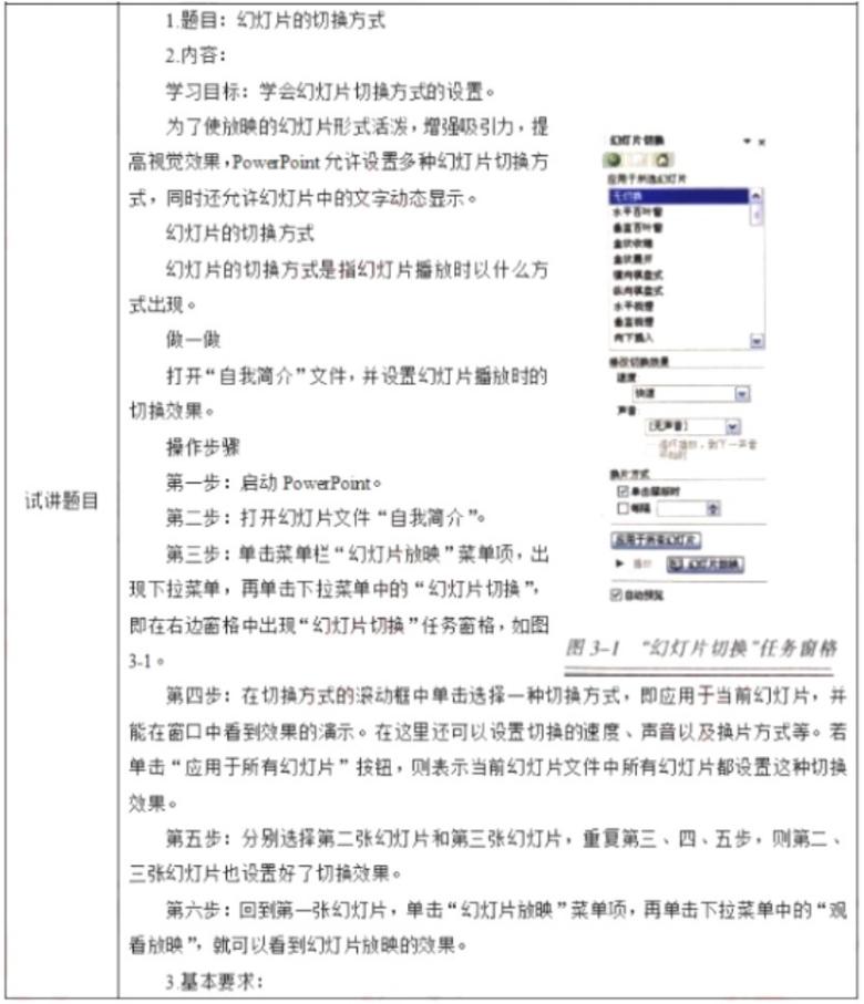 教师面试试讲视频小学信息技术,信息技术小学教师面试试讲
