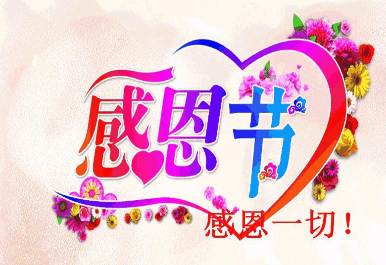 中国人该不该过洋节情人节,感恩节中国一般能不能过