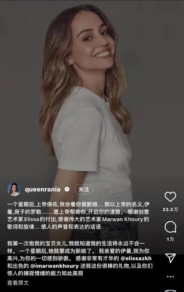 约旦公主的婚礼,约旦公主伊曼婚礼