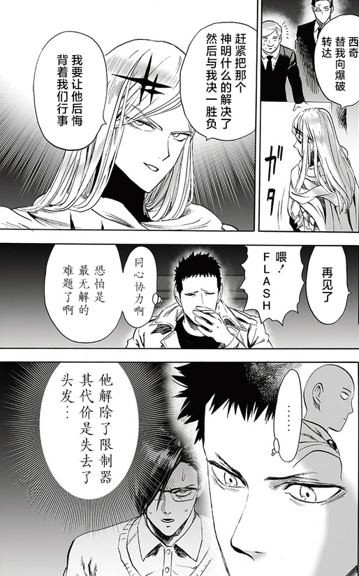 埼玉一拳超人218话,一拳超人2020年最强之男