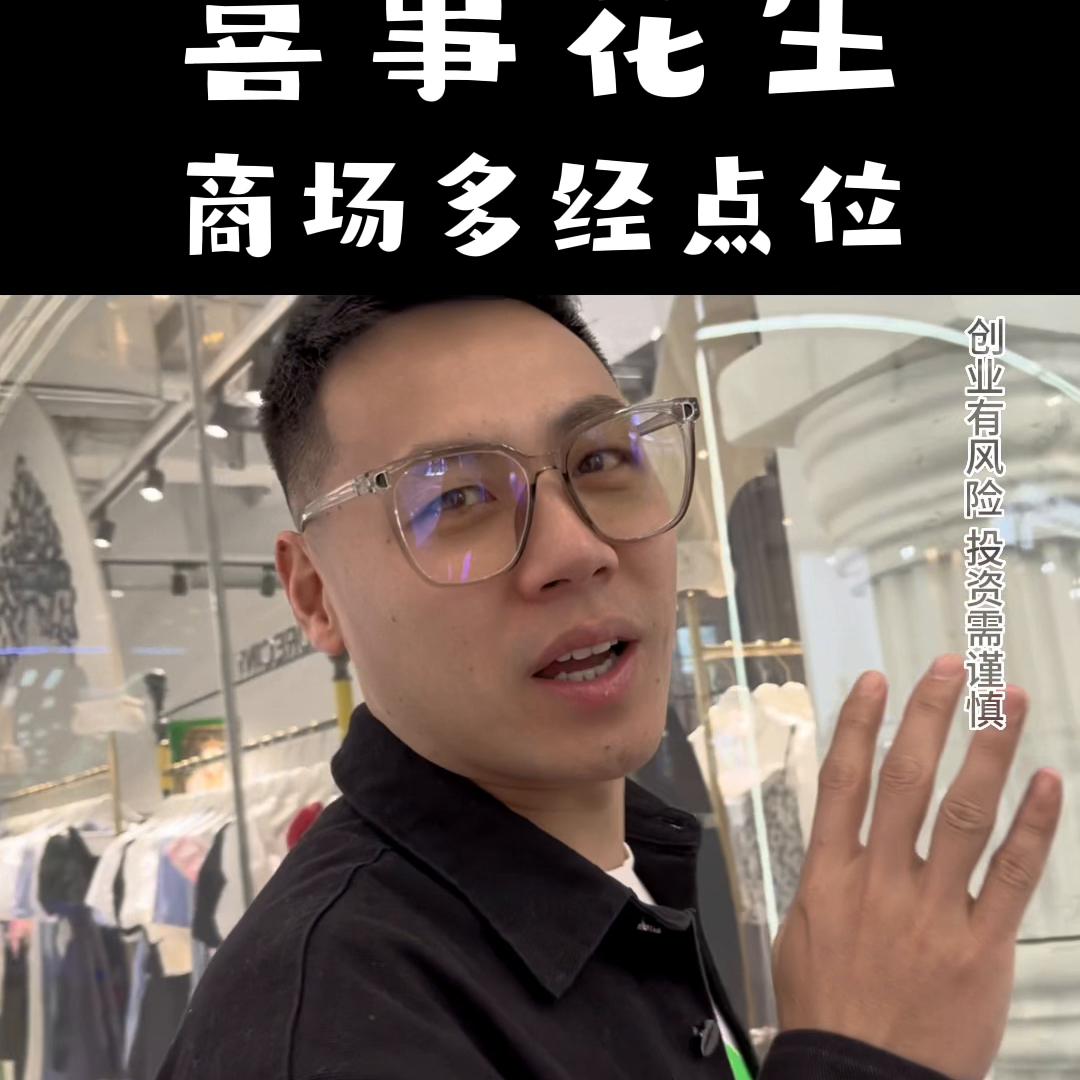 真实评测商场多经点位炒货店，喜事花生。卖点：现炒，联营...