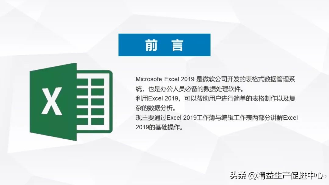 excel基础入门教程ppt下载,excel基础培训学习
