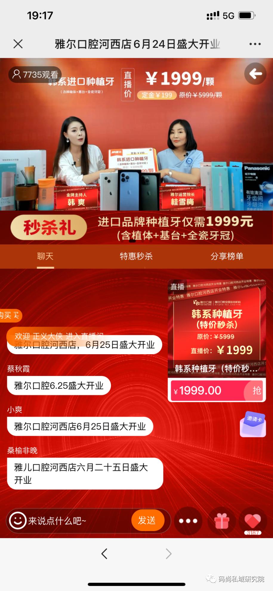 口腔私域直播是什么,口腔机构百万私域直播怎么做