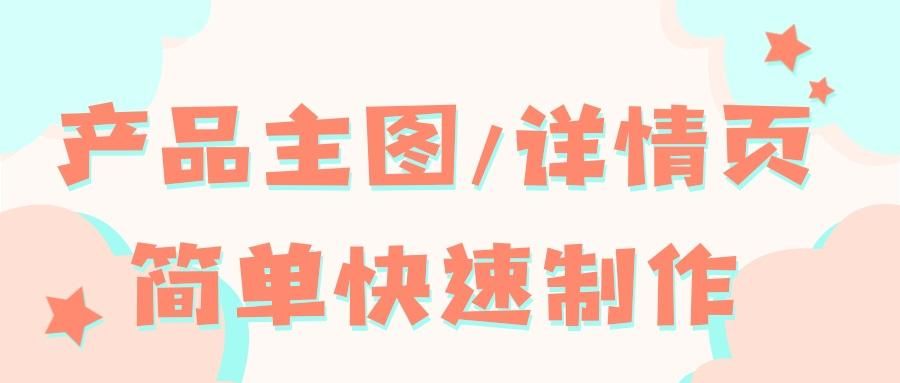 淘宝宝贝主图制作方法,淘宝宝贝主图视频怎么上传