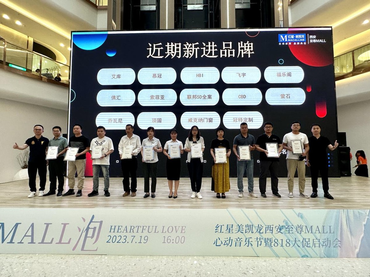 红星美凯龙西安至尊mall直播现场,红星美凯龙西安至尊mall来的嘉宾