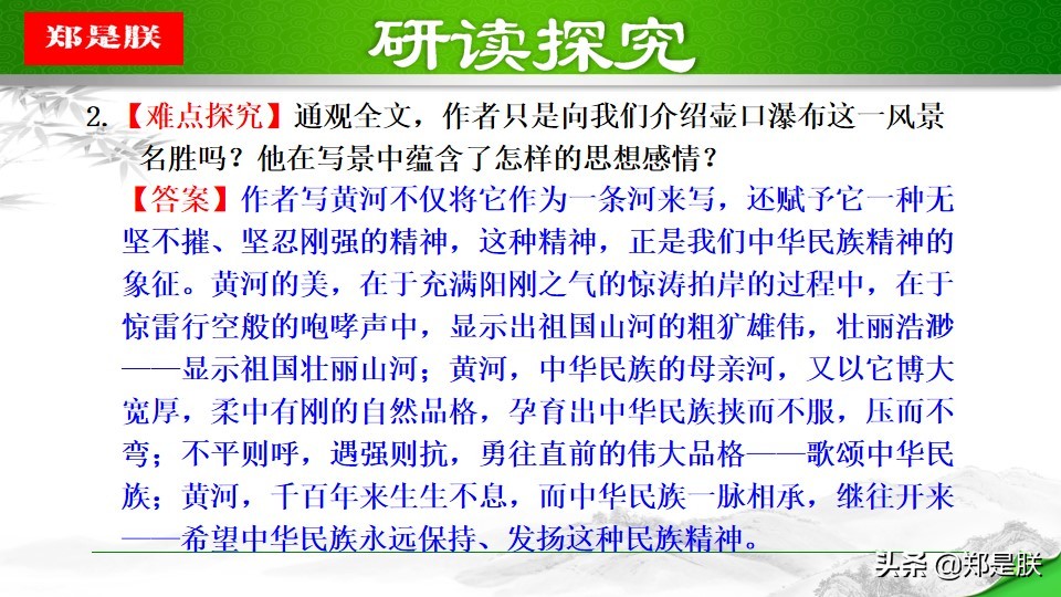 八年级下册语文预习壶口瀑布,八下语文第17课壶口瀑布预习笔记