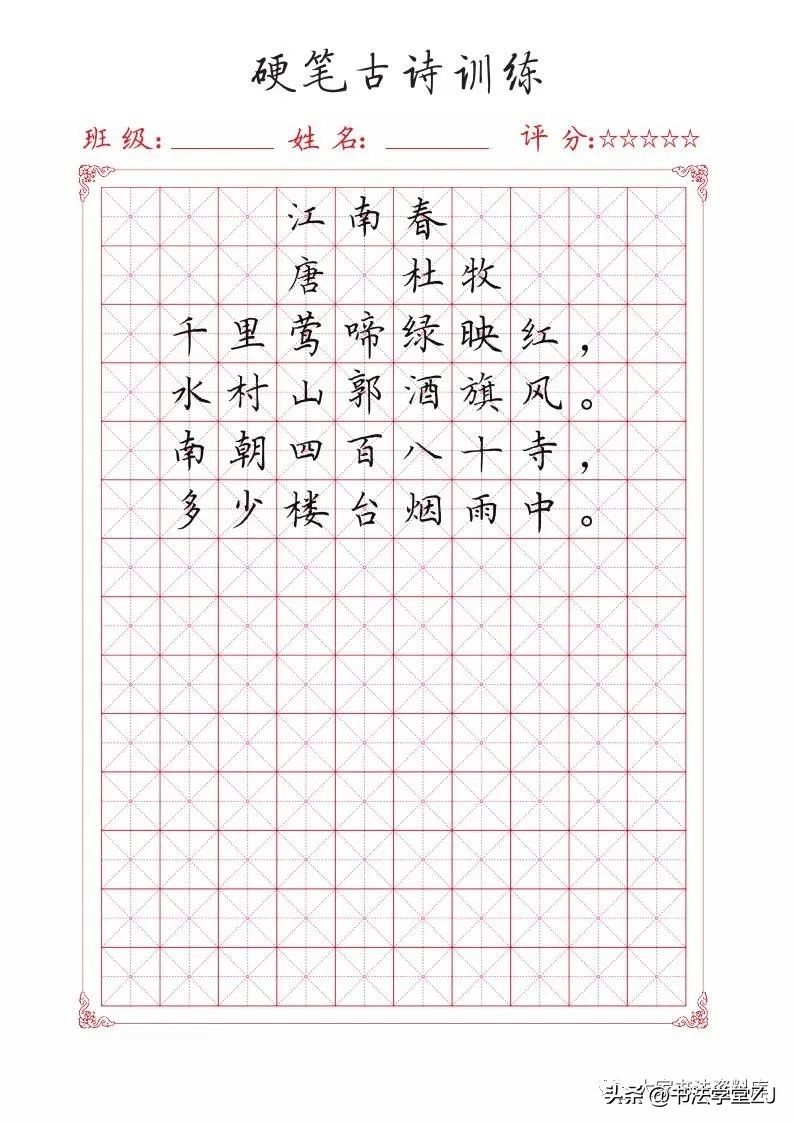 唐诗硬笔练习,练习硬笔的古诗