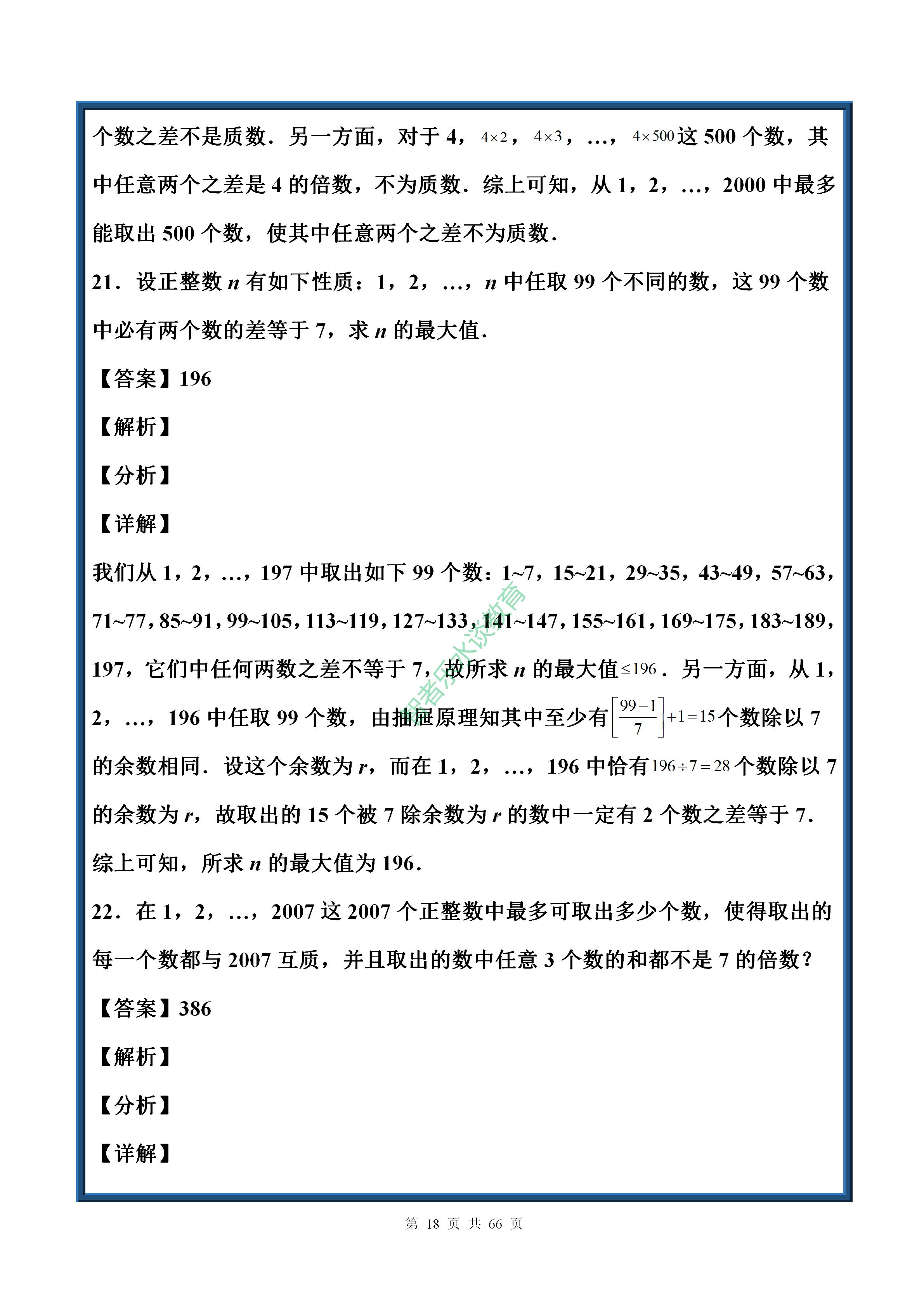 中考数学实数基础题讲解,七年级下册数学沪科版实数拔高题